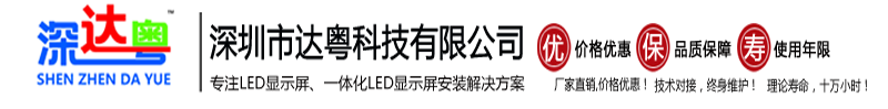 全彩LED顯示屏-LED電子屏廠家-深圳市蜜柚APP下载科技有限公司